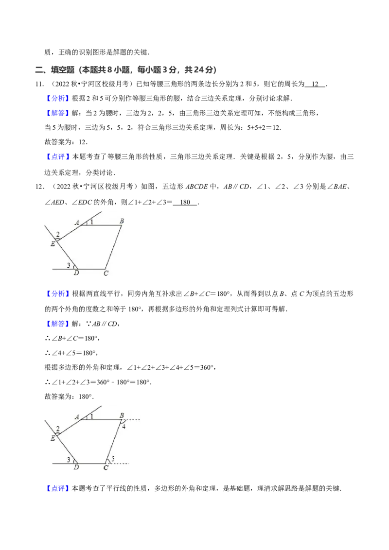 人教版八年级上学期（第一次月考卷）（教师版）_初中数学_八年级数学上册（人教版）_常见题型通关讲解练-V3_2024版