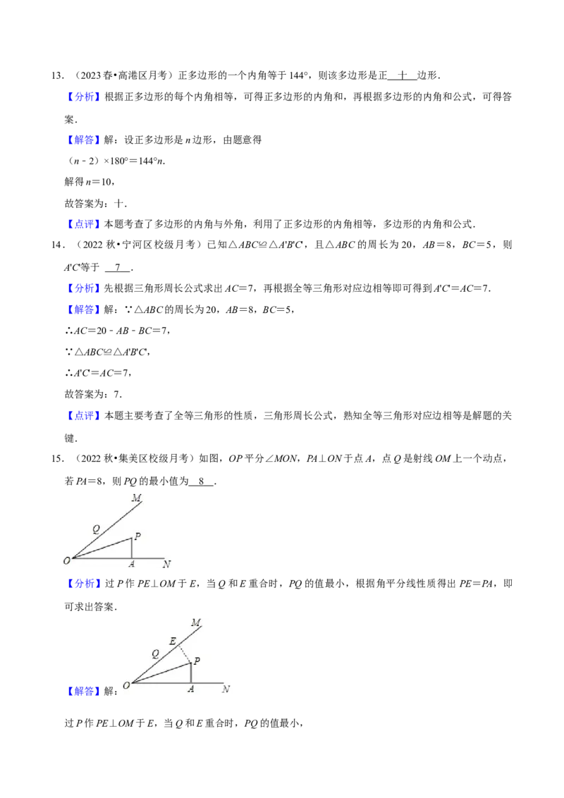 人教版八年级上学期（第一次月考卷）（教师版）_初中数学_八年级数学上册（人教版）_常见题型通关讲解练-V3_2024版