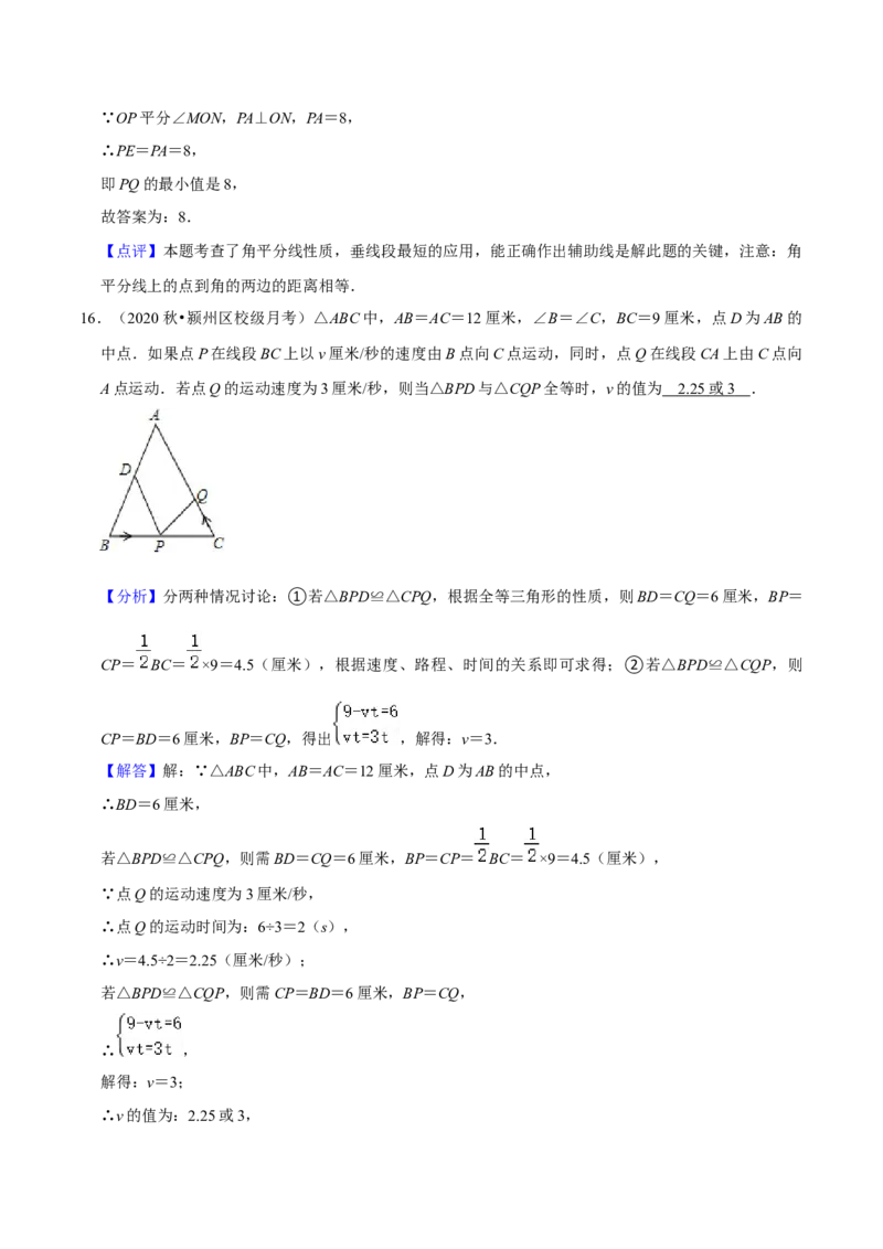 人教版八年级上学期（第一次月考卷）（教师版）_初中数学_八年级数学上册（人教版）_常见题型通关讲解练-V3_2024版