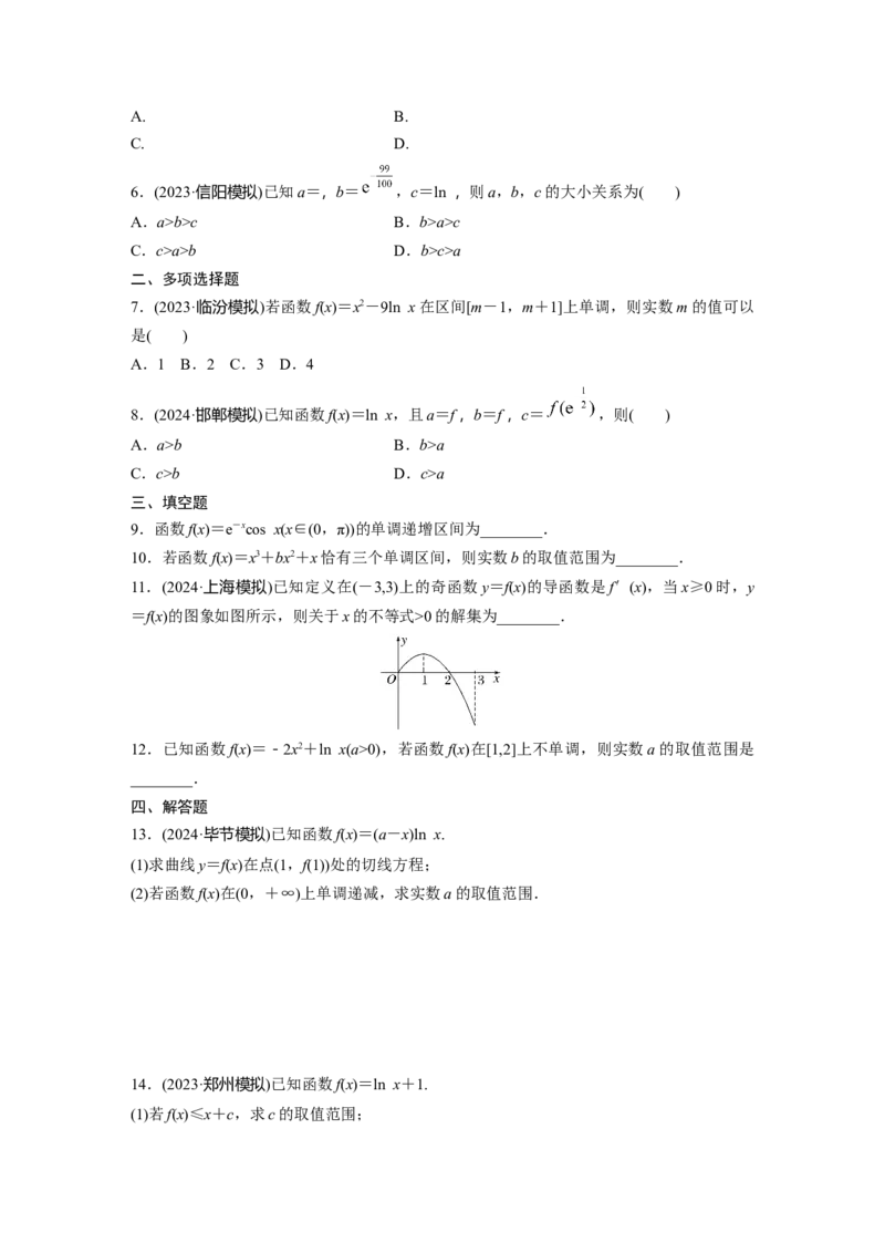 第三章　&sect;3.2　导数与函数的单调性_2.2025数学总复习_2025年新高考资料_一轮复习_2025高考大一轮复习讲义+课件（完结）_2025高考大一轮复习数学（人教A版）_学生用书Word版文档