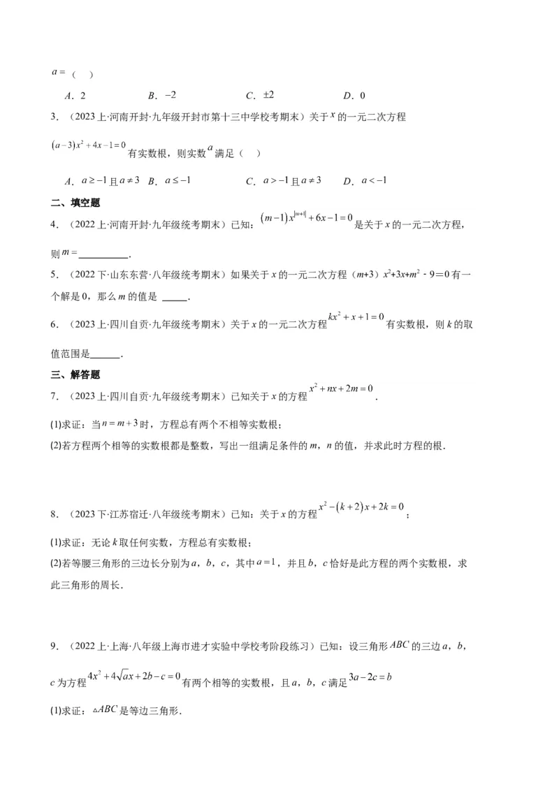 专题03与一元二次方程有关的易错之五大题型（原卷版）_初中数学人教版_9上-初中数学人教版_06习题试卷_7期中期末复习专题