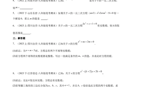 专题03与一元二次方程有关的易错之五大题型（原卷版）_初中数学人教版_9上-初中数学人教版_06习题试卷_7期中期末复习专题