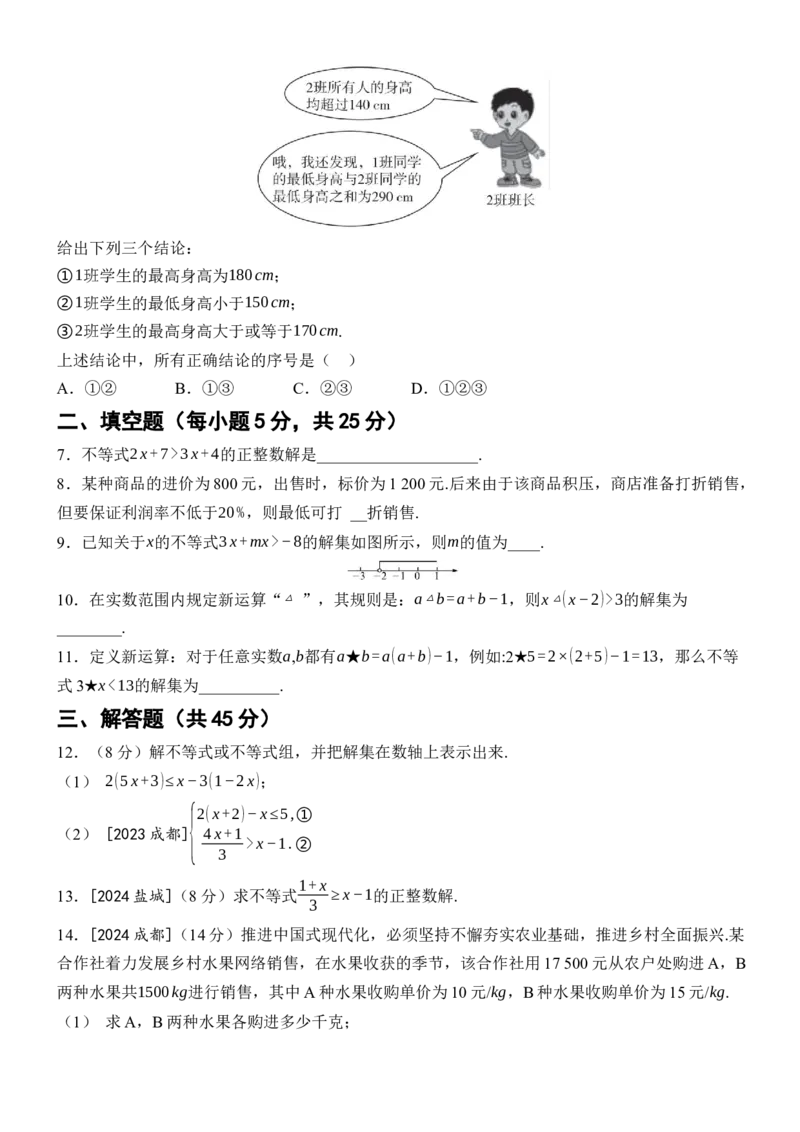 [22004404]滚动周练（七）第十一章不等式与不等式组（含答案）2024-2025学年数学人教版七年级下册_初中数学人教版_7下-初中数学人教版_7下-初中数学人教版（2025春季新版）持续更新_第1套