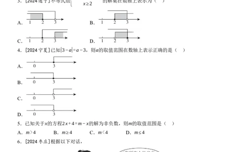 [22004404]滚动周练（七）第十一章不等式与不等式组（含答案）2024-2025学年数学人教版七年级下册_初中数学人教版_7下-初中数学人教版_7下-初中数学人教版（2025春季新版）持续更新_第1套
