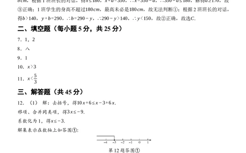 [22004404]滚动周练（七）第十一章不等式与不等式组（含答案）2024-2025学年数学人教版七年级下册_初中数学人教版_7下-初中数学人教版_7下-初中数学人教版（2025春季新版）持续更新_第1套
