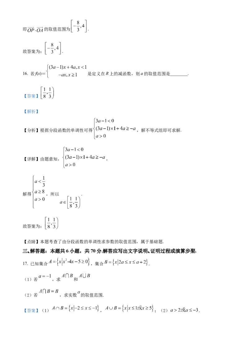 精品解析：新疆新和县实验中学2023届高三上学期第一次月考数学（理）试题（解析版）_2.2025数学总复习_数学高考模拟题_2023年模拟题_老高考