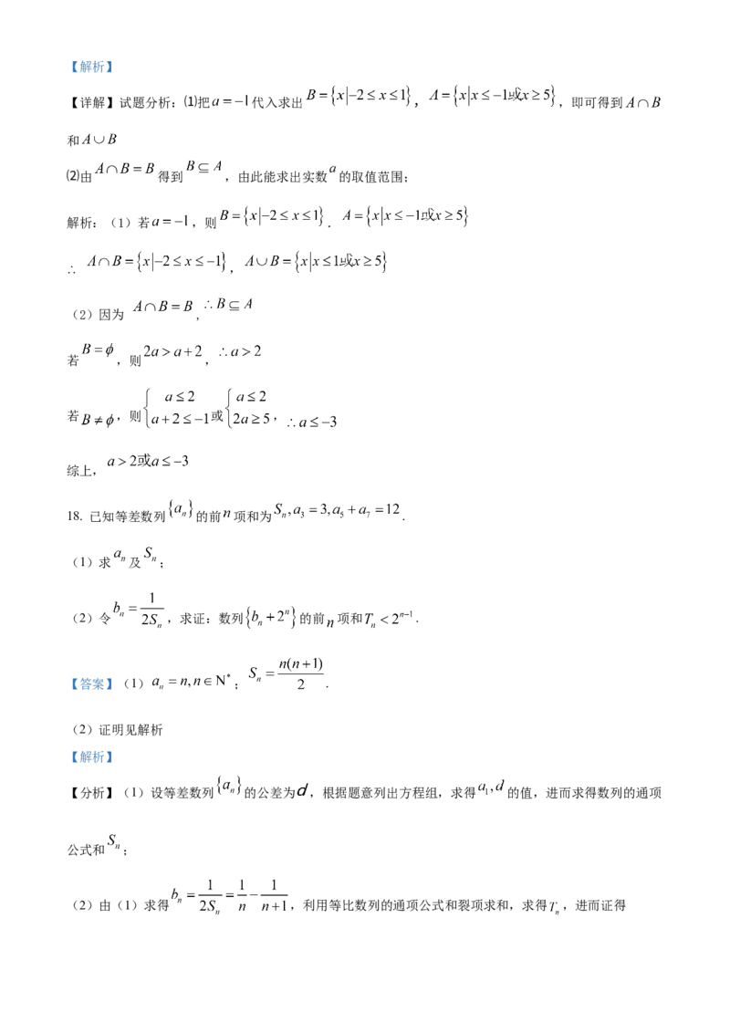 精品解析：新疆新和县实验中学2023届高三上学期第一次月考数学（理）试题（解析版）_2.2025数学总复习_数学高考模拟题_2023年模拟题_老高考