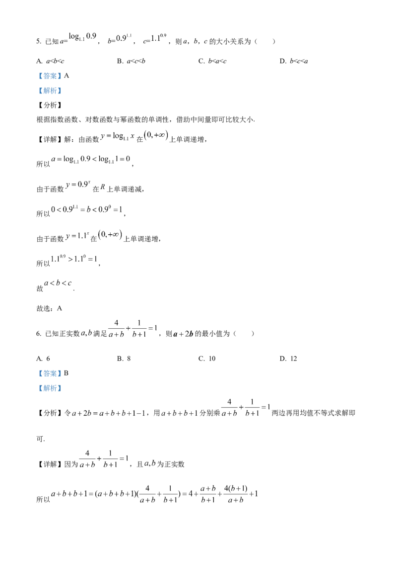 精品解析：新疆新和县实验中学2023届高三上学期第一次月考数学（理）试题（解析版）_2.2025数学总复习_数学高考模拟题_2023年模拟题_老高考