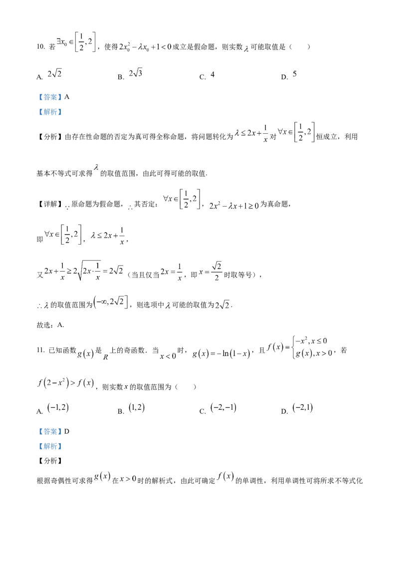 精品解析：新疆新和县实验中学2023届高三上学期第一次月考数学（理）试题（解析版）_2.2025数学总复习_数学高考模拟题_2023年模拟题_老高考
