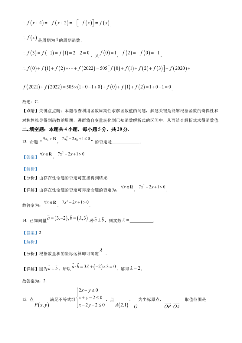 精品解析：新疆新和县实验中学2023届高三上学期第一次月考数学（理）试题（解析版）_2.2025数学总复习_数学高考模拟题_2023年模拟题_老高考