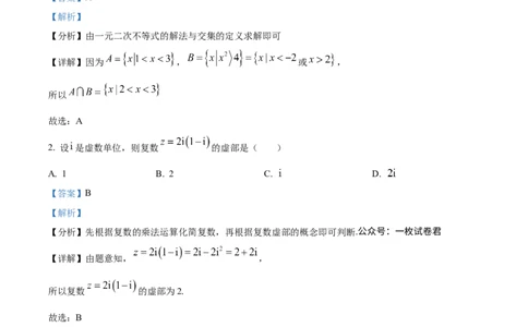 精品解析：新疆新和县实验中学2023届高三上学期第一次月考数学（理）试题（解析版）_2.2025数学总复习_数学高考模拟题_2023年模拟题_老高考