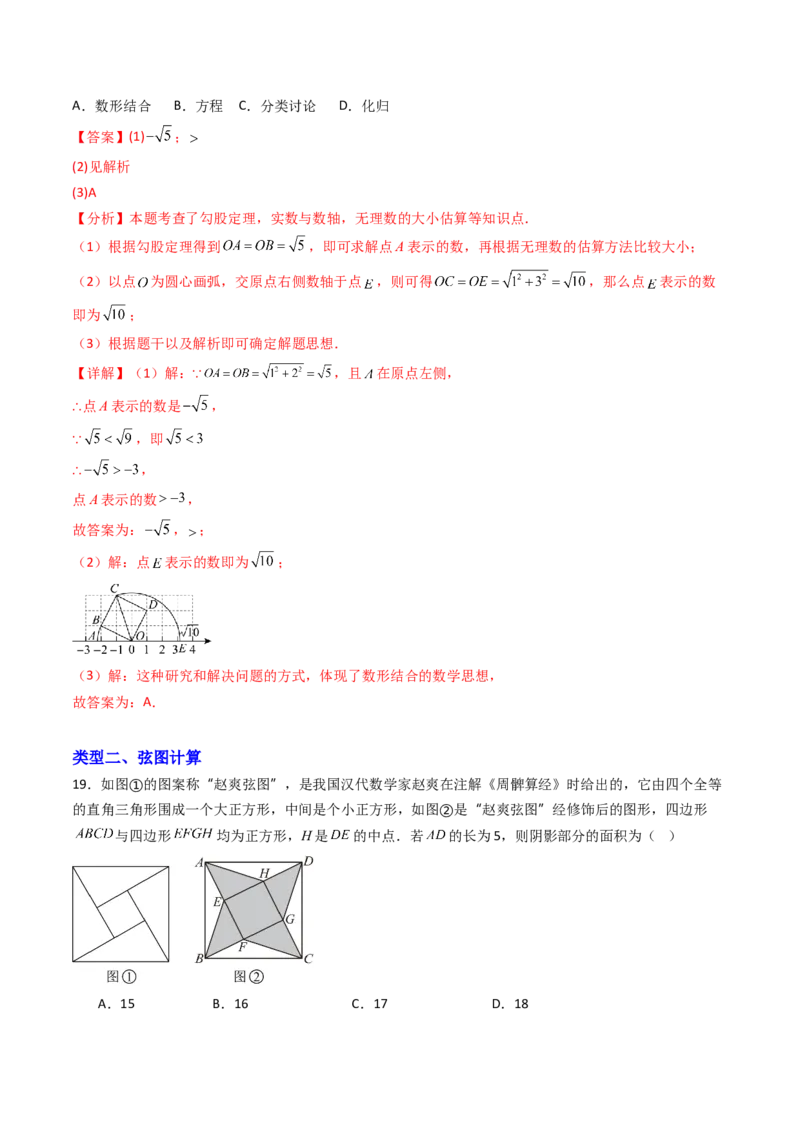 20.1（第3课时）利用勾股定理作图或计算（分层作业）（解析版）_初中数学人教版_八年级数学下册_保存转存之后查看(1)_2026春季新版-持续更新中_第三套-东方_第二十章勾股定理