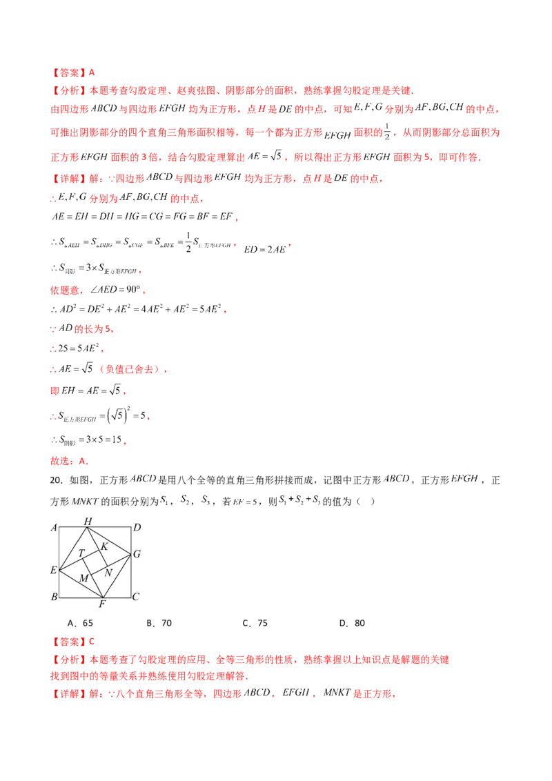 20.1（第3课时）利用勾股定理作图或计算（分层作业）（解析版）_初中数学人教版_八年级数学下册_保存转存之后查看(1)_2026春季新版-持续更新中_第三套-东方_第二十章勾股定理