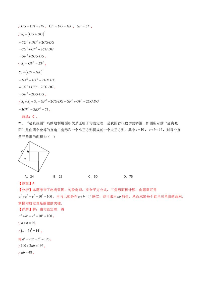 20.1（第3课时）利用勾股定理作图或计算（分层作业）（解析版）_初中数学人教版_八年级数学下册_保存转存之后查看(1)_2026春季新版-持续更新中_第三套-东方_第二十章勾股定理