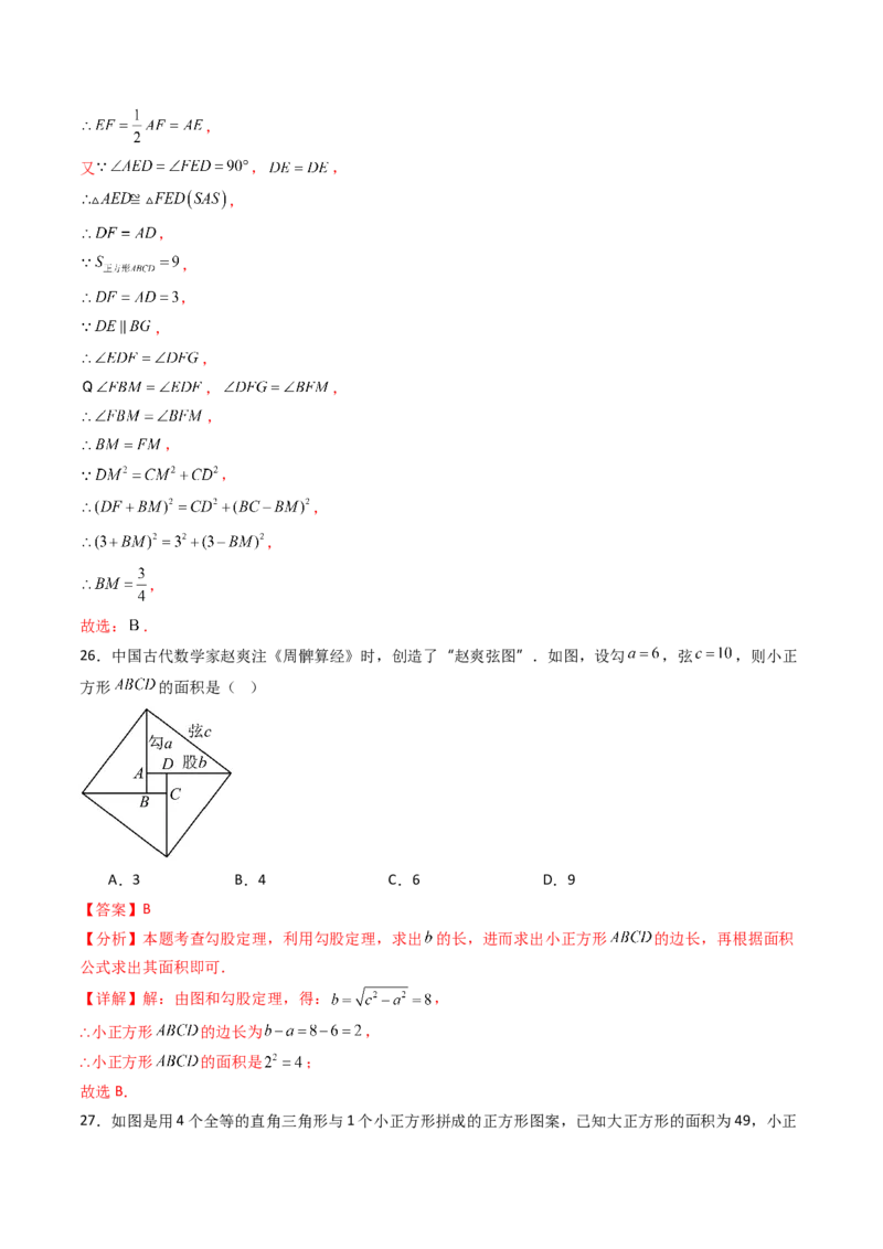 20.1（第3课时）利用勾股定理作图或计算（分层作业）（解析版）_初中数学人教版_八年级数学下册_保存转存之后查看(1)_2026春季新版-持续更新中_第三套-东方_第二十章勾股定理