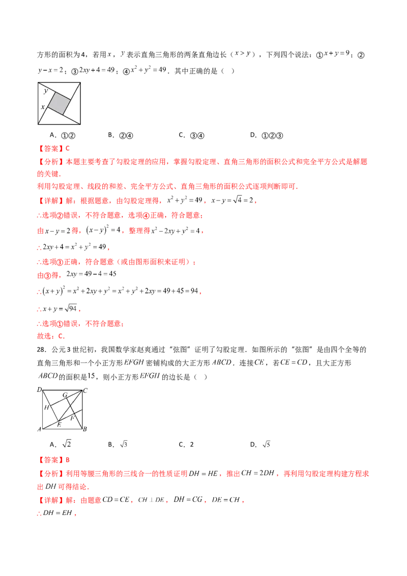 20.1（第3课时）利用勾股定理作图或计算（分层作业）（解析版）_初中数学人教版_八年级数学下册_保存转存之后查看(1)_2026春季新版-持续更新中_第三套-东方_第二十章勾股定理