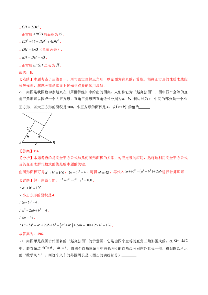 20.1（第3课时）利用勾股定理作图或计算（分层作业）（解析版）_初中数学人教版_八年级数学下册_保存转存之后查看(1)_2026春季新版-持续更新中_第三套-东方_第二十章勾股定理