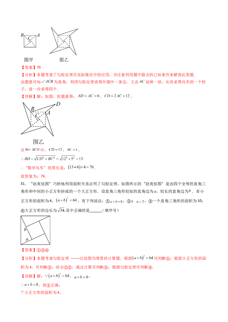 20.1（第3课时）利用勾股定理作图或计算（分层作业）（解析版）_初中数学人教版_八年级数学下册_保存转存之后查看(1)_2026春季新版-持续更新中_第三套-东方_第二十章勾股定理