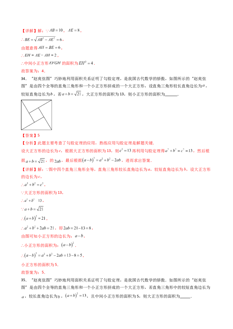 20.1（第3课时）利用勾股定理作图或计算（分层作业）（解析版）_初中数学人教版_八年级数学下册_保存转存之后查看(1)_2026春季新版-持续更新中_第三套-东方_第二十章勾股定理