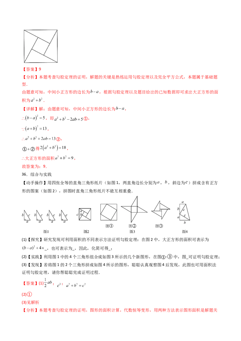 20.1（第3课时）利用勾股定理作图或计算（分层作业）（解析版）_初中数学人教版_八年级数学下册_保存转存之后查看(1)_2026春季新版-持续更新中_第三套-东方_第二十章勾股定理