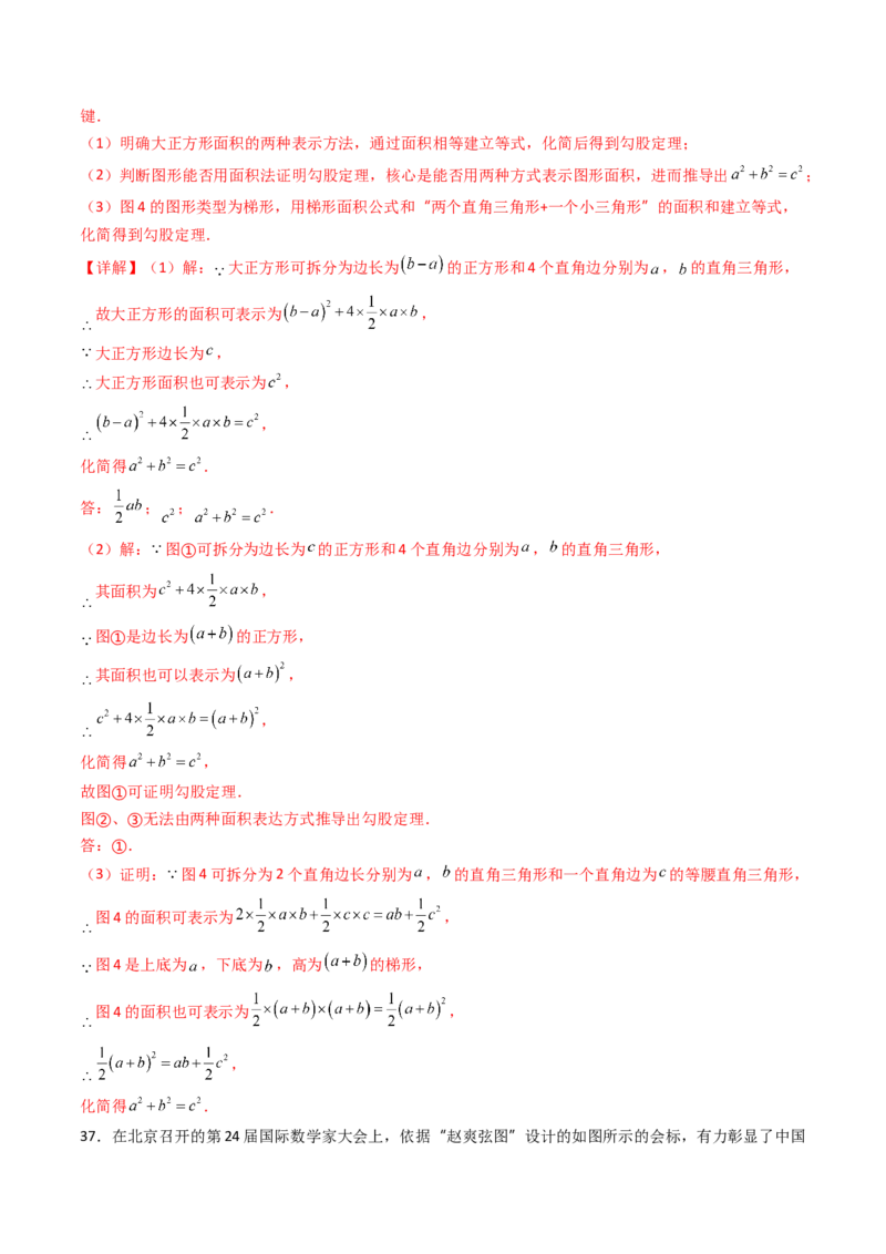20.1（第3课时）利用勾股定理作图或计算（分层作业）（解析版）_初中数学人教版_八年级数学下册_保存转存之后查看(1)_2026春季新版-持续更新中_第三套-东方_第二十章勾股定理