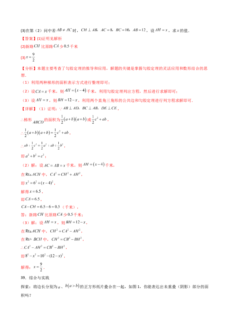 20.1（第3课时）利用勾股定理作图或计算（分层作业）（解析版）_初中数学人教版_八年级数学下册_保存转存之后查看(1)_2026春季新版-持续更新中_第三套-东方_第二十章勾股定理