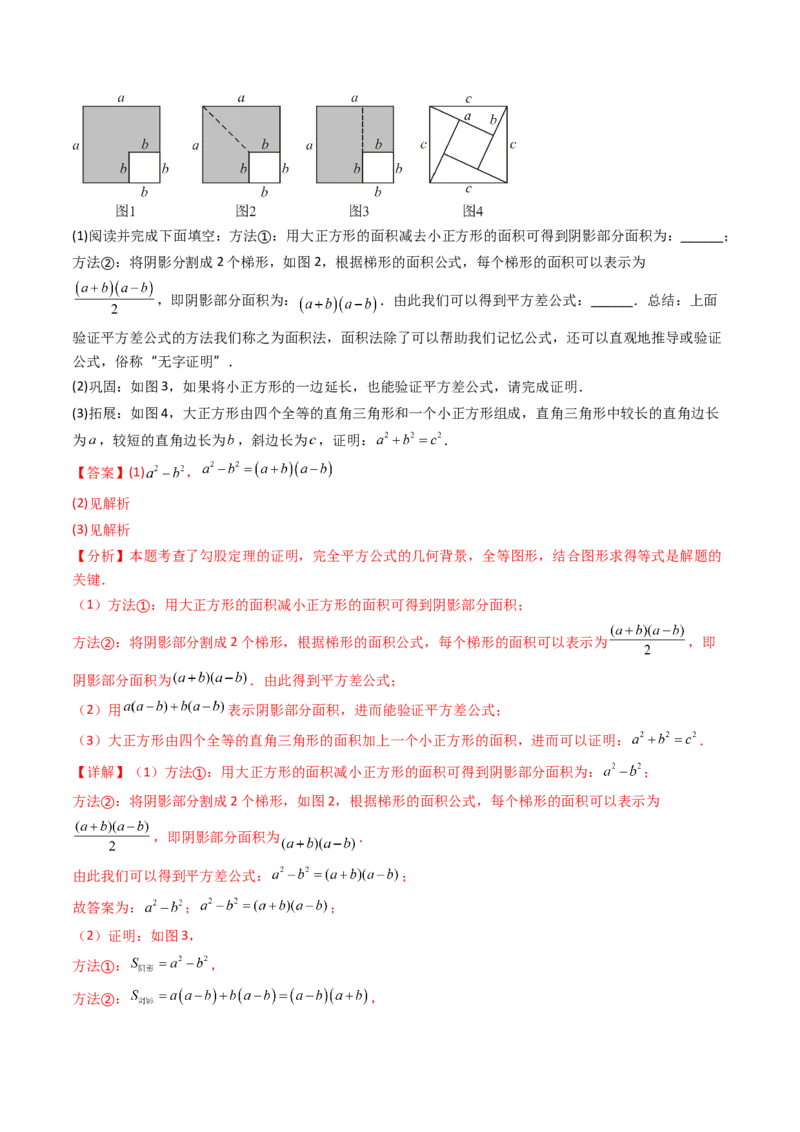 20.1（第3课时）利用勾股定理作图或计算（分层作业）（解析版）_初中数学人教版_八年级数学下册_保存转存之后查看(1)_2026春季新版-持续更新中_第三套-东方_第二十章勾股定理
