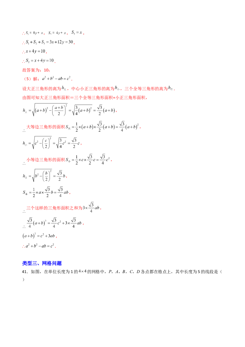20.1（第3课时）利用勾股定理作图或计算（分层作业）（解析版）_初中数学人教版_八年级数学下册_保存转存之后查看(1)_2026春季新版-持续更新中_第三套-东方_第二十章勾股定理