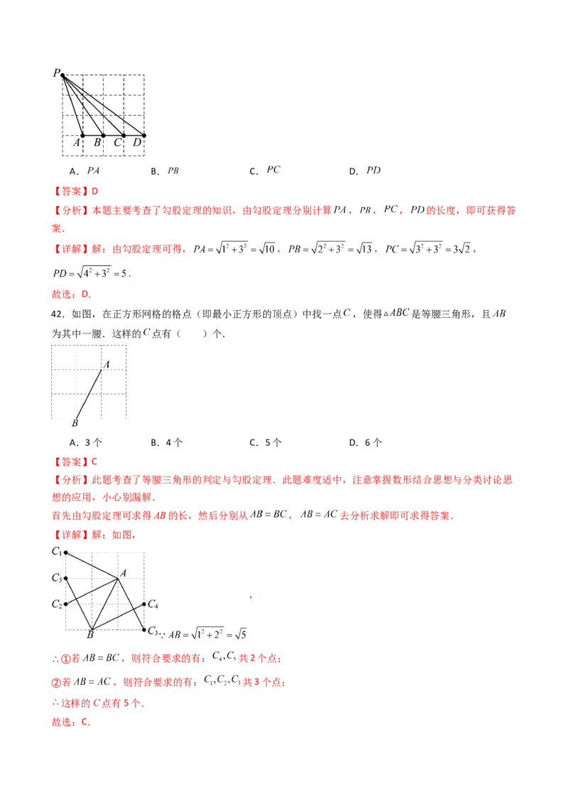20.1（第3课时）利用勾股定理作图或计算（分层作业）（解析版）_初中数学人教版_八年级数学下册_保存转存之后查看(1)_2026春季新版-持续更新中_第三套-东方_第二十章勾股定理