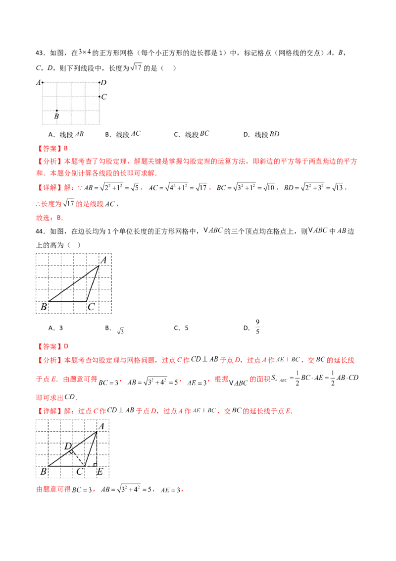 20.1（第3课时）利用勾股定理作图或计算（分层作业）（解析版）_初中数学人教版_八年级数学下册_保存转存之后查看(1)_2026春季新版-持续更新中_第三套-东方_第二十章勾股定理