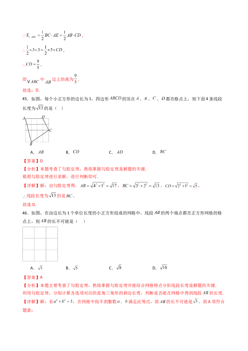 20.1（第3课时）利用勾股定理作图或计算（分层作业）（解析版）_初中数学人教版_八年级数学下册_保存转存之后查看(1)_2026春季新版-持续更新中_第三套-东方_第二十章勾股定理