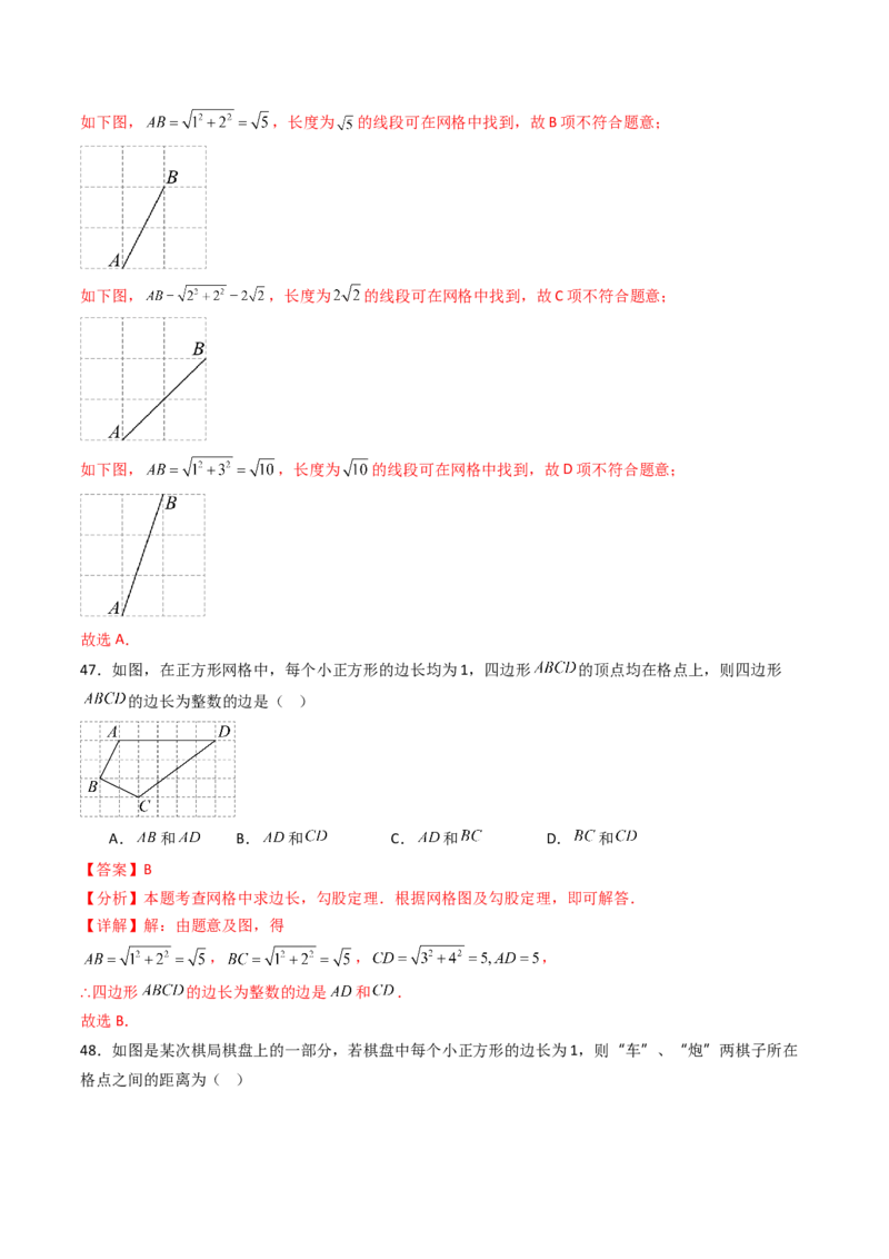 20.1（第3课时）利用勾股定理作图或计算（分层作业）（解析版）_初中数学人教版_八年级数学下册_保存转存之后查看(1)_2026春季新版-持续更新中_第三套-东方_第二十章勾股定理