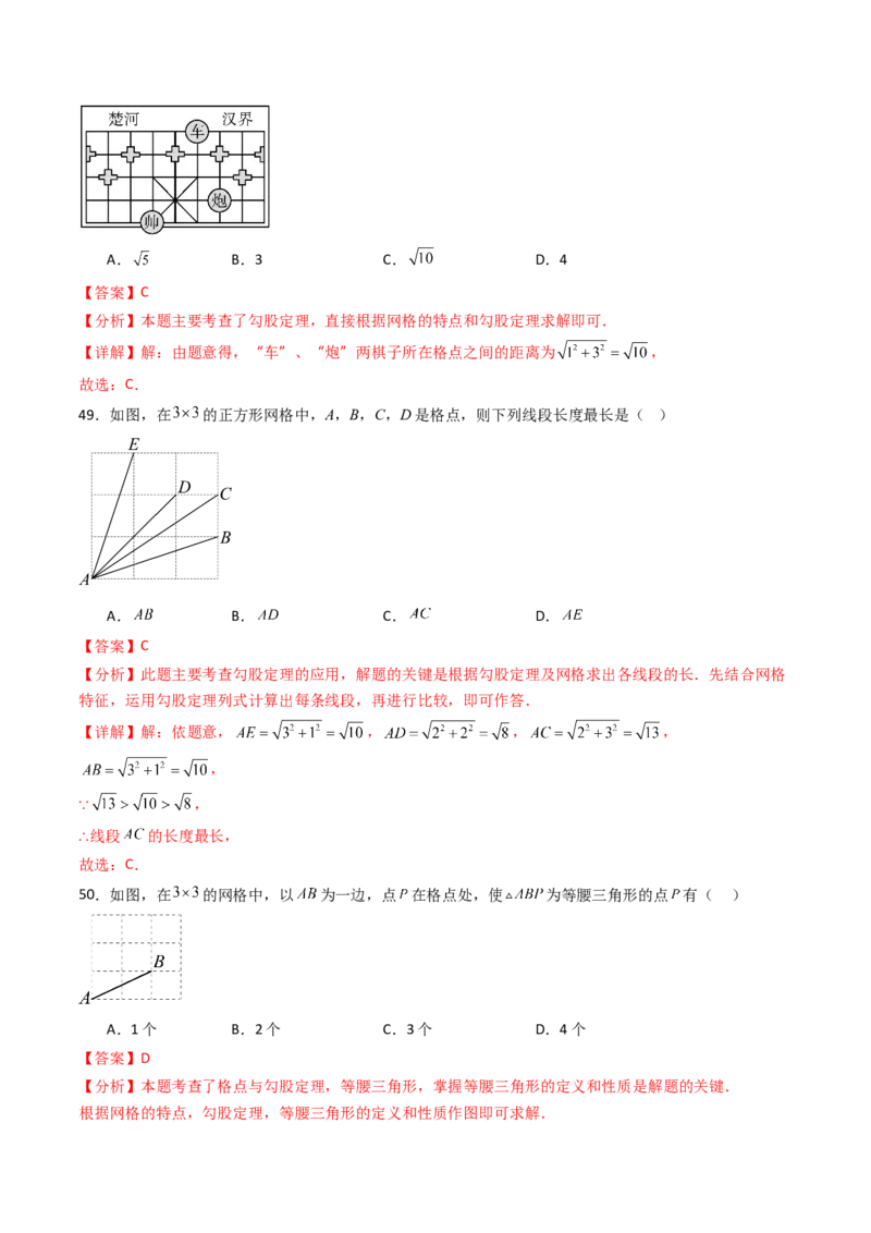 20.1（第3课时）利用勾股定理作图或计算（分层作业）（解析版）_初中数学人教版_八年级数学下册_保存转存之后查看(1)_2026春季新版-持续更新中_第三套-东方_第二十章勾股定理