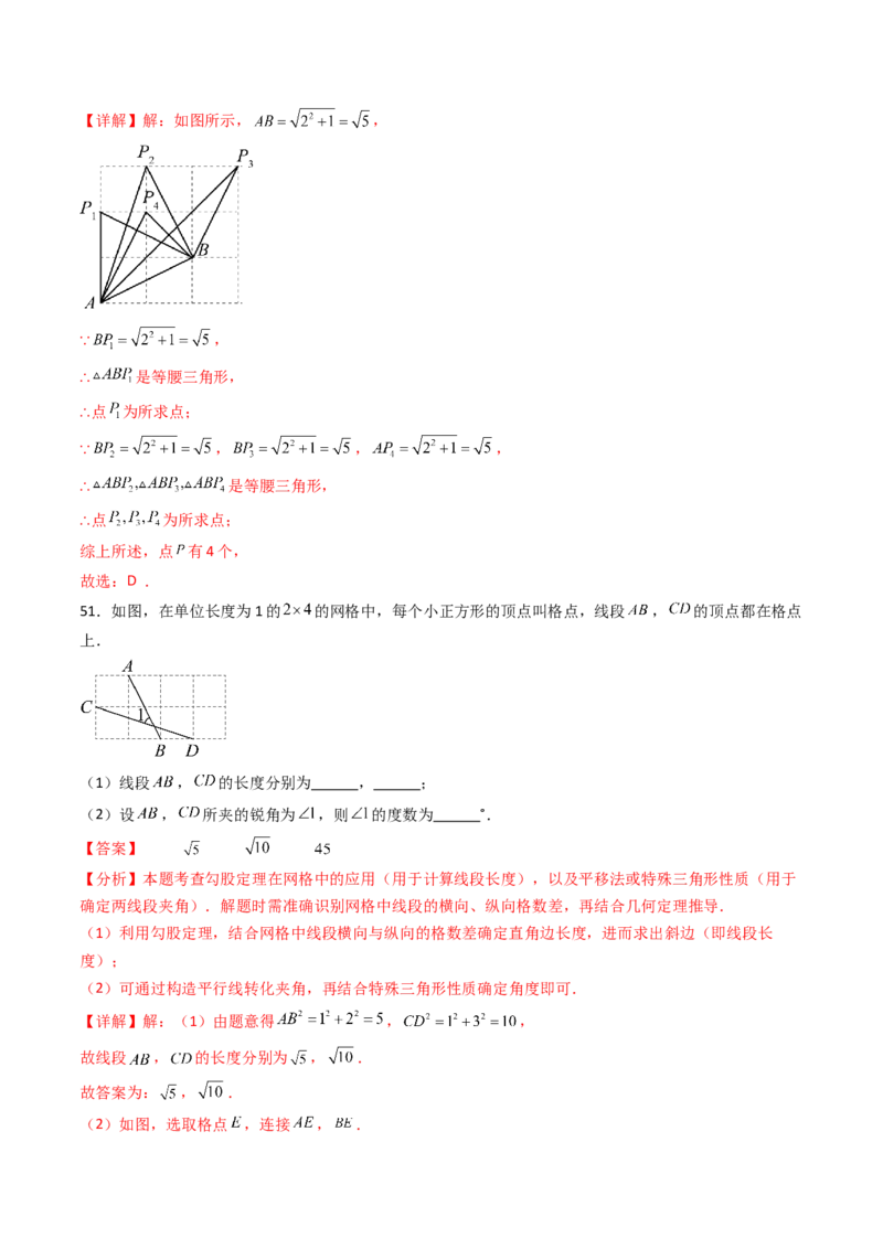 20.1（第3课时）利用勾股定理作图或计算（分层作业）（解析版）_初中数学人教版_八年级数学下册_保存转存之后查看(1)_2026春季新版-持续更新中_第三套-东方_第二十章勾股定理