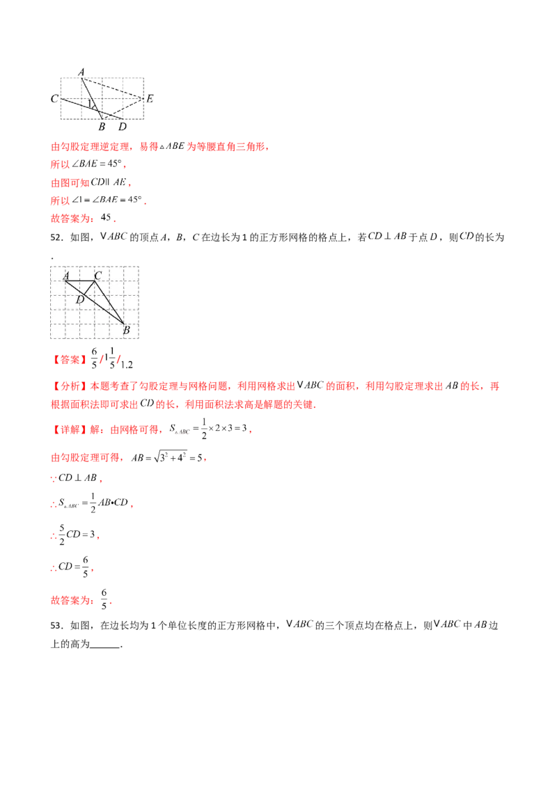20.1（第3课时）利用勾股定理作图或计算（分层作业）（解析版）_初中数学人教版_八年级数学下册_保存转存之后查看(1)_2026春季新版-持续更新中_第三套-东方_第二十章勾股定理