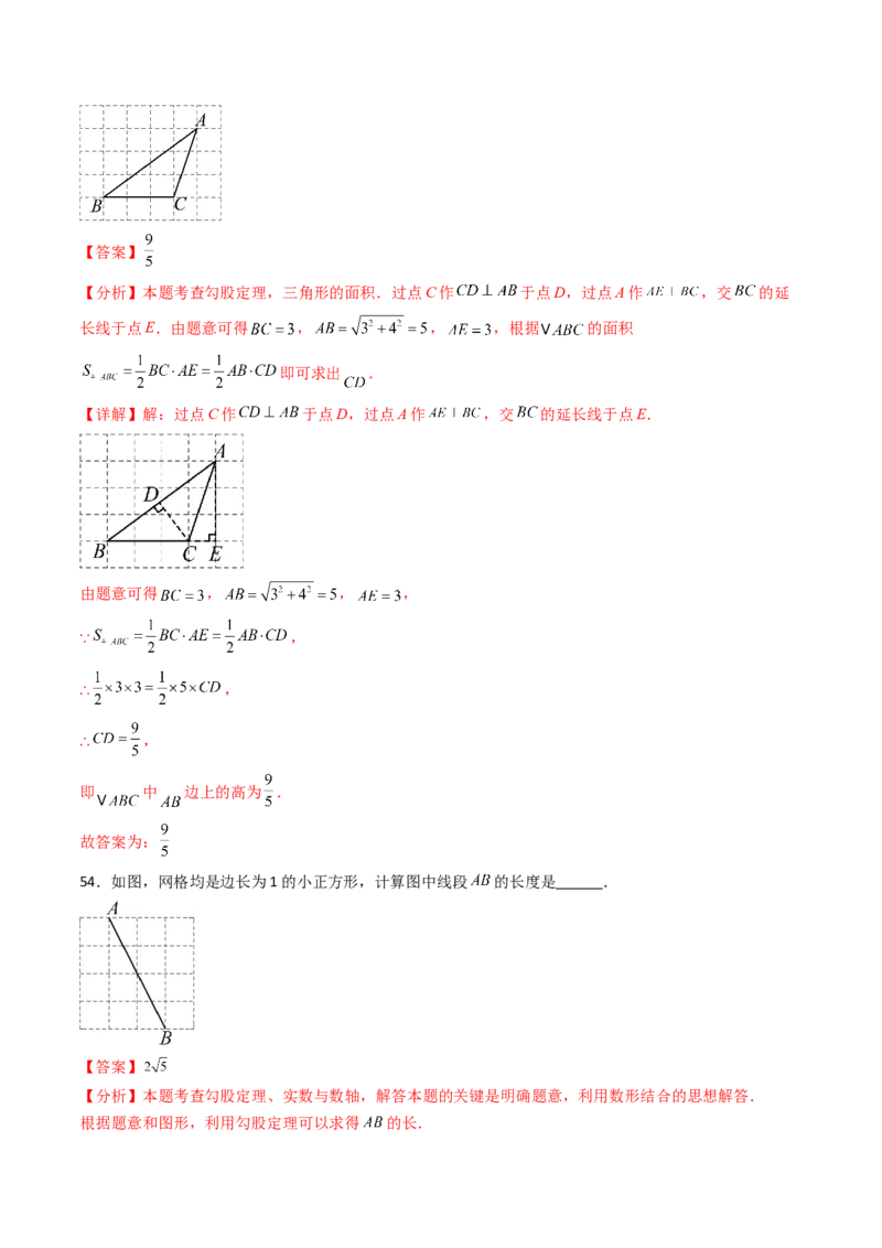 20.1（第3课时）利用勾股定理作图或计算（分层作业）（解析版）_初中数学人教版_八年级数学下册_保存转存之后查看(1)_2026春季新版-持续更新中_第三套-东方_第二十章勾股定理