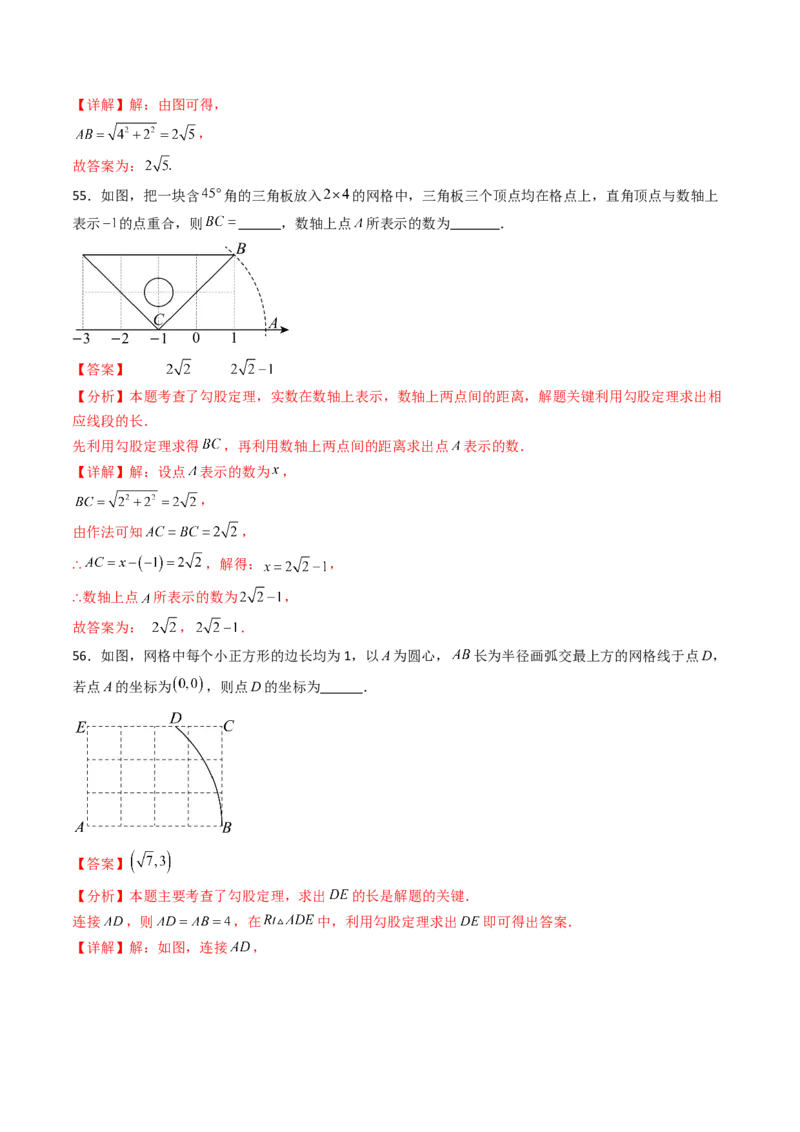 20.1（第3课时）利用勾股定理作图或计算（分层作业）（解析版）_初中数学人教版_八年级数学下册_保存转存之后查看(1)_2026春季新版-持续更新中_第三套-东方_第二十章勾股定理