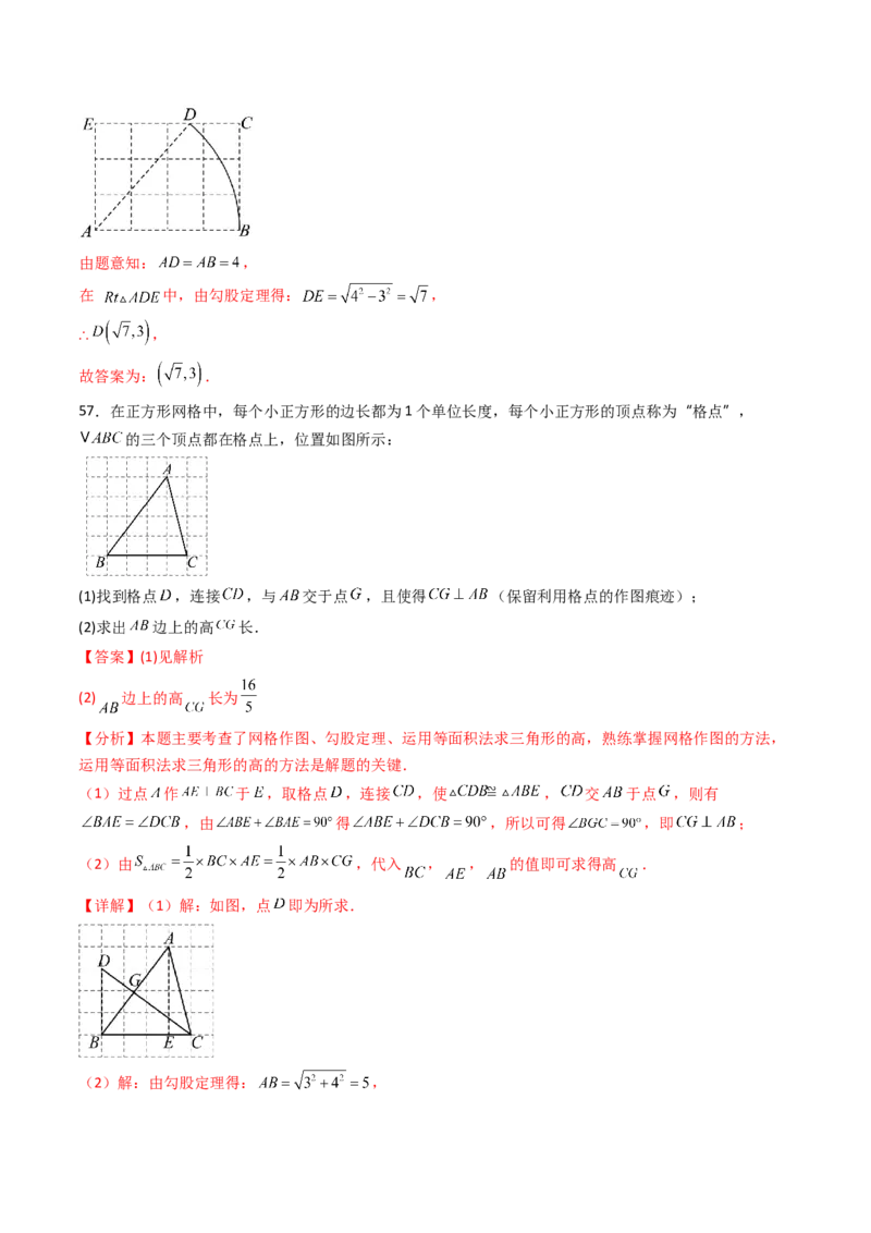 20.1（第3课时）利用勾股定理作图或计算（分层作业）（解析版）_初中数学人教版_八年级数学下册_保存转存之后查看(1)_2026春季新版-持续更新中_第三套-东方_第二十章勾股定理