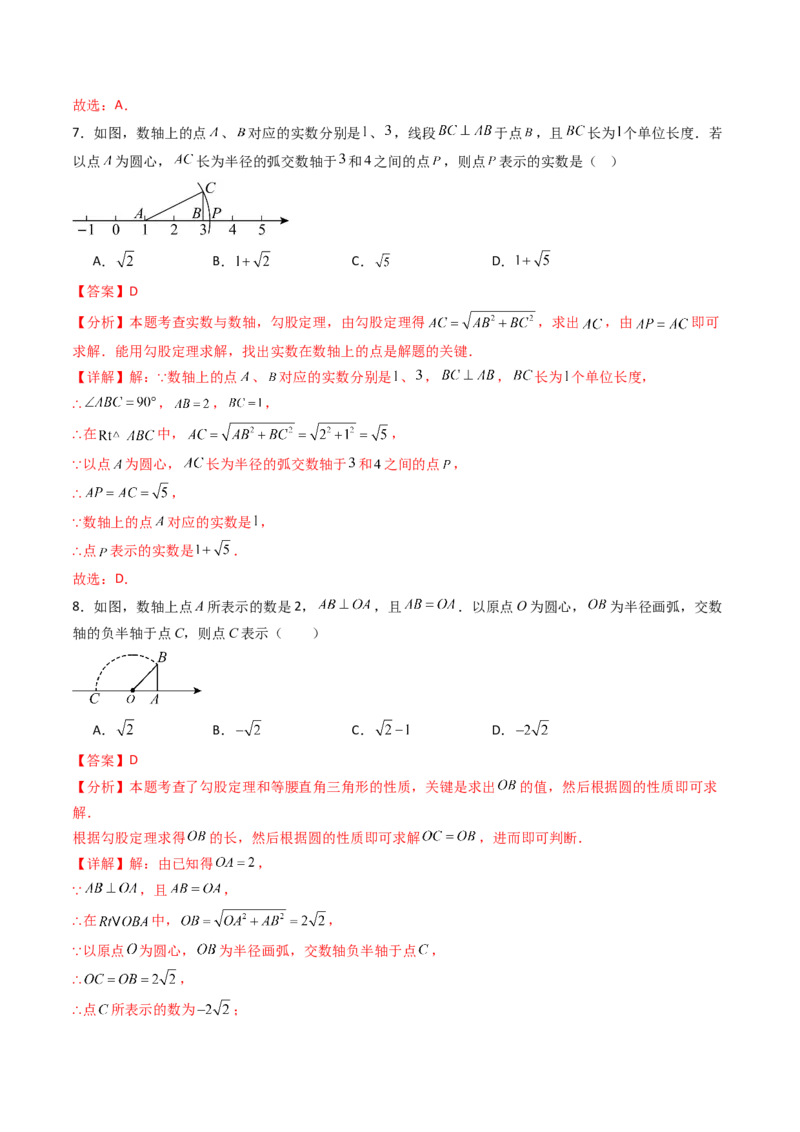 20.1（第3课时）利用勾股定理作图或计算（分层作业）（解析版）_初中数学人教版_八年级数学下册_保存转存之后查看(1)_2026春季新版-持续更新中_第三套-东方_第二十章勾股定理