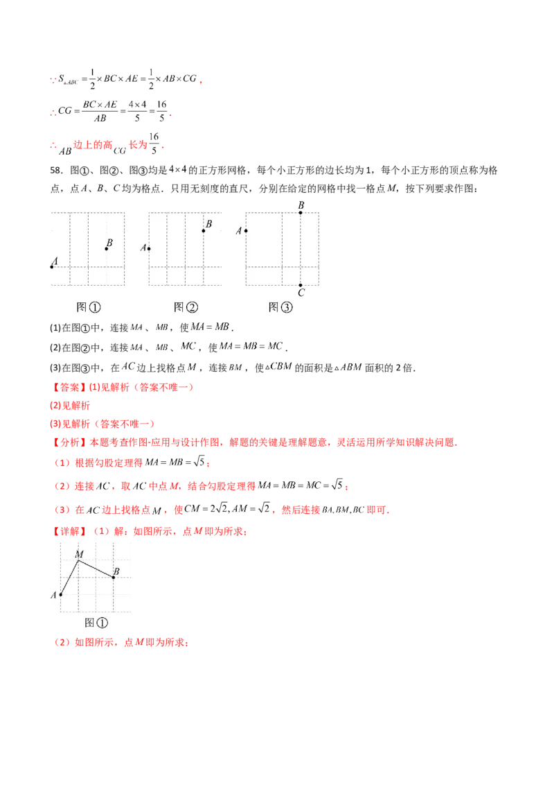 20.1（第3课时）利用勾股定理作图或计算（分层作业）（解析版）_初中数学人教版_八年级数学下册_保存转存之后查看(1)_2026春季新版-持续更新中_第三套-东方_第二十章勾股定理