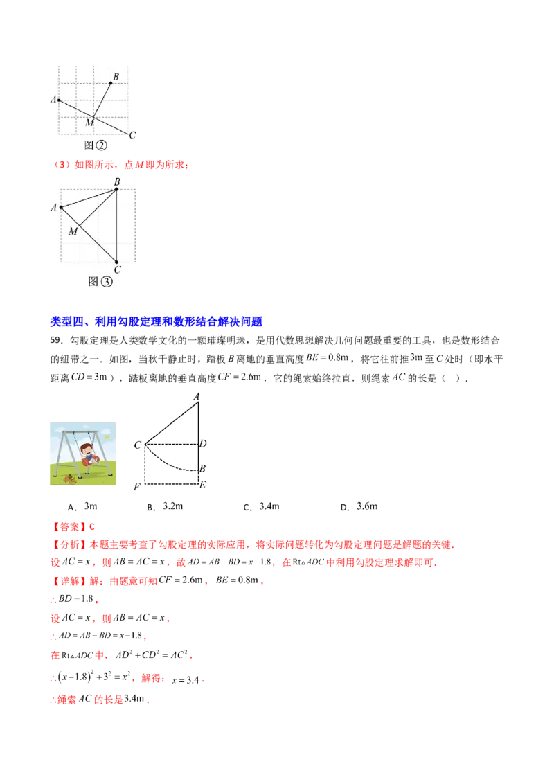 20.1（第3课时）利用勾股定理作图或计算（分层作业）（解析版）_初中数学人教版_八年级数学下册_保存转存之后查看(1)_2026春季新版-持续更新中_第三套-东方_第二十章勾股定理