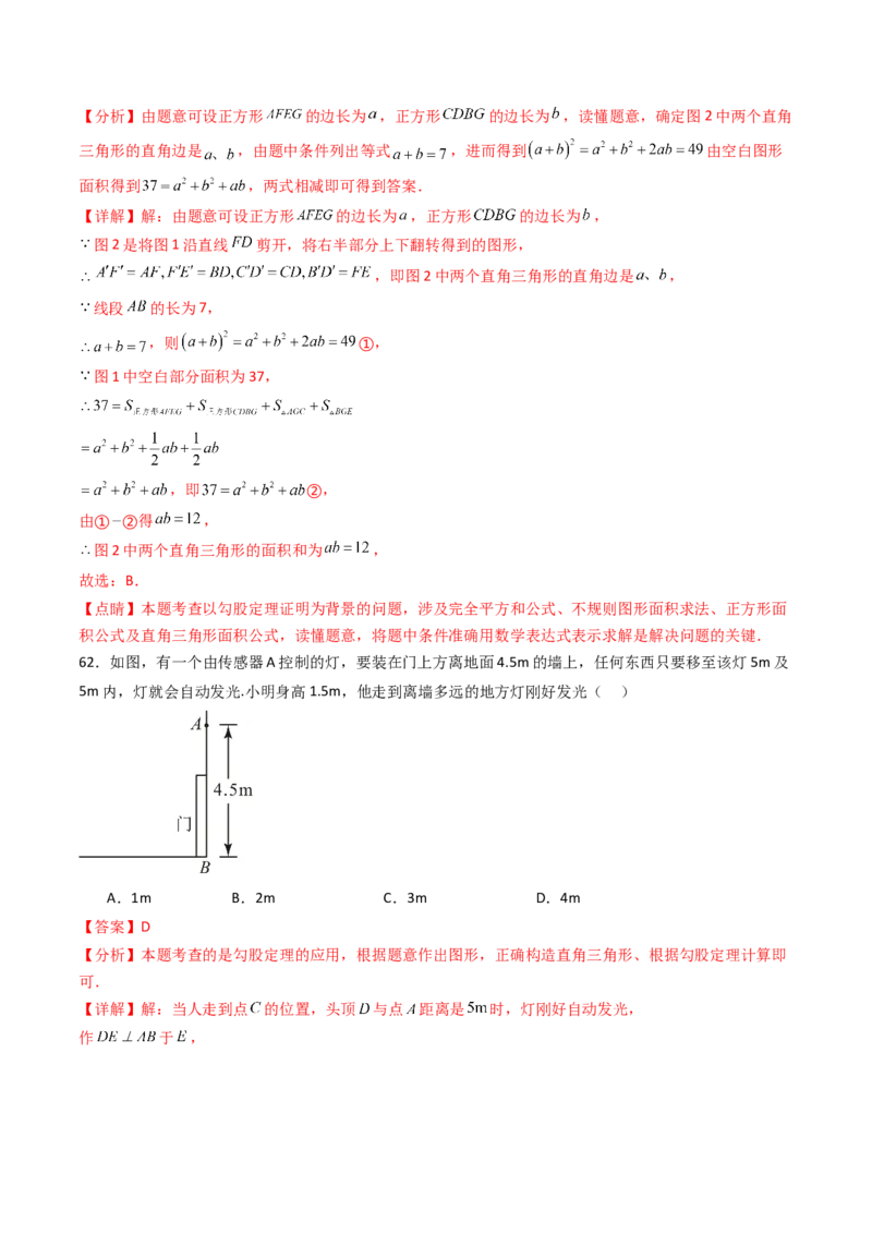 20.1（第3课时）利用勾股定理作图或计算（分层作业）（解析版）_初中数学人教版_八年级数学下册_保存转存之后查看(1)_2026春季新版-持续更新中_第三套-东方_第二十章勾股定理