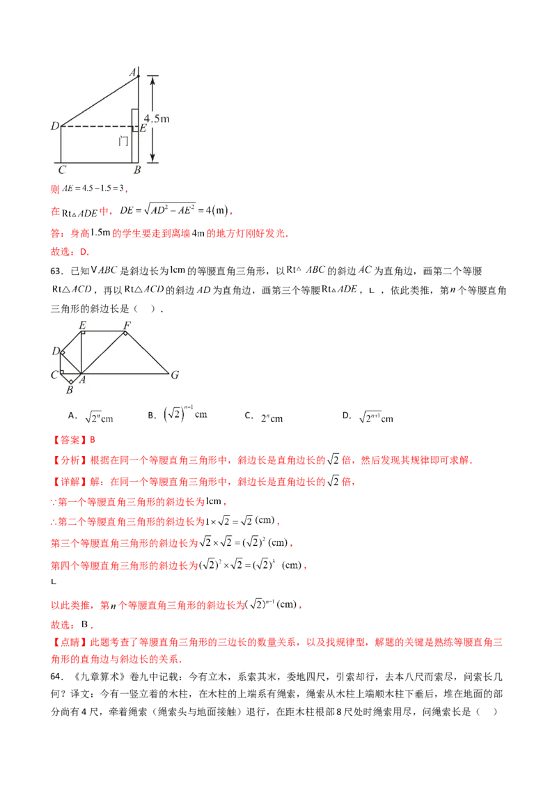20.1（第3课时）利用勾股定理作图或计算（分层作业）（解析版）_初中数学人教版_八年级数学下册_保存转存之后查看(1)_2026春季新版-持续更新中_第三套-东方_第二十章勾股定理