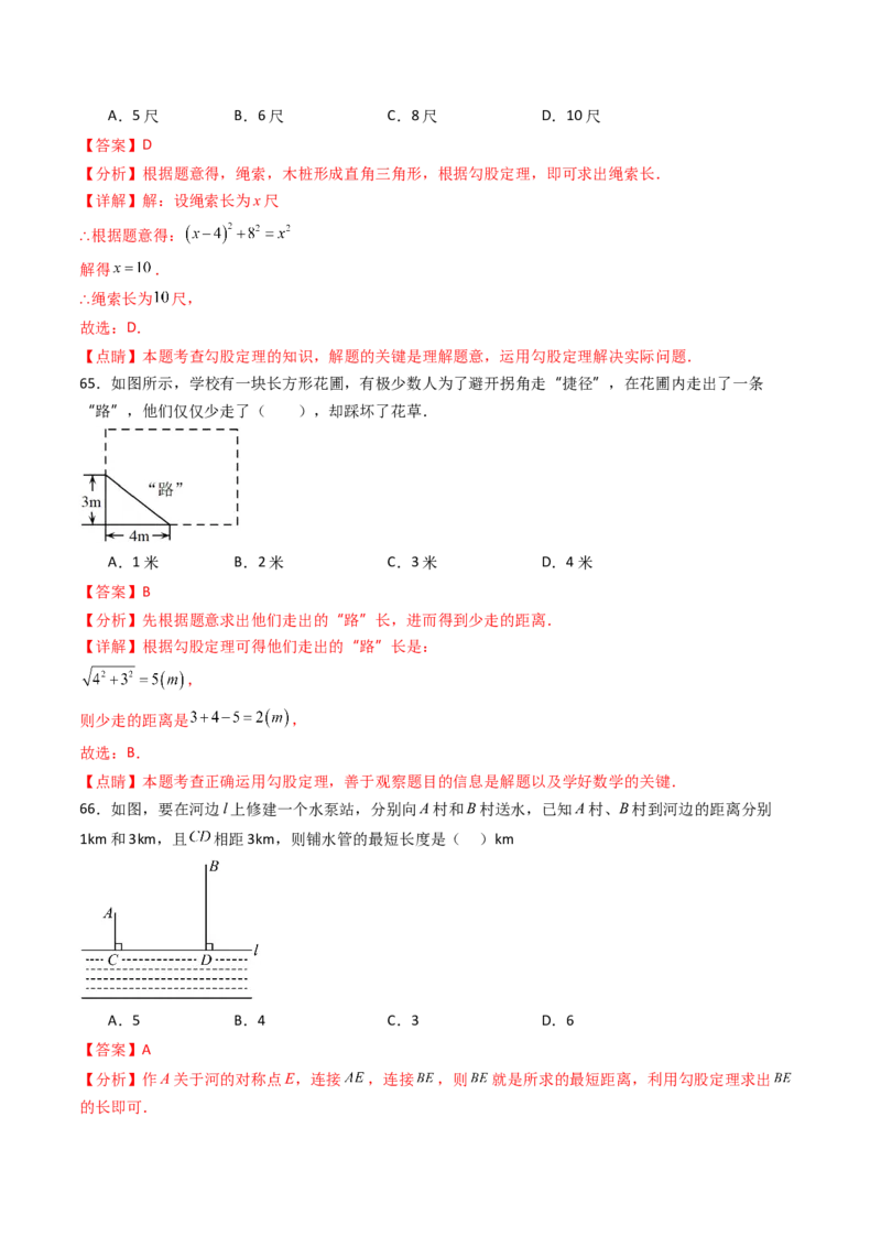20.1（第3课时）利用勾股定理作图或计算（分层作业）（解析版）_初中数学人教版_八年级数学下册_保存转存之后查看(1)_2026春季新版-持续更新中_第三套-东方_第二十章勾股定理