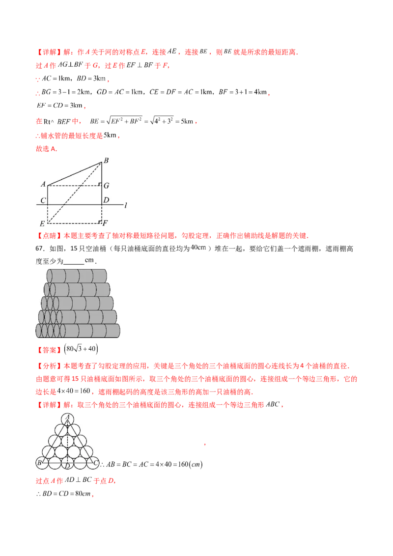 20.1（第3课时）利用勾股定理作图或计算（分层作业）（解析版）_初中数学人教版_八年级数学下册_保存转存之后查看(1)_2026春季新版-持续更新中_第三套-东方_第二十章勾股定理