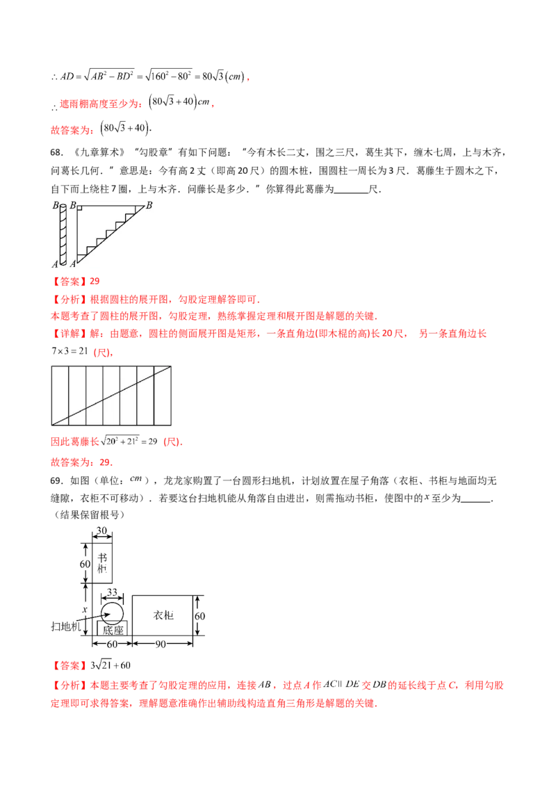 20.1（第3课时）利用勾股定理作图或计算（分层作业）（解析版）_初中数学人教版_八年级数学下册_保存转存之后查看(1)_2026春季新版-持续更新中_第三套-东方_第二十章勾股定理