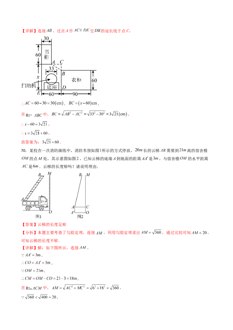 20.1（第3课时）利用勾股定理作图或计算（分层作业）（解析版）_初中数学人教版_八年级数学下册_保存转存之后查看(1)_2026春季新版-持续更新中_第三套-东方_第二十章勾股定理