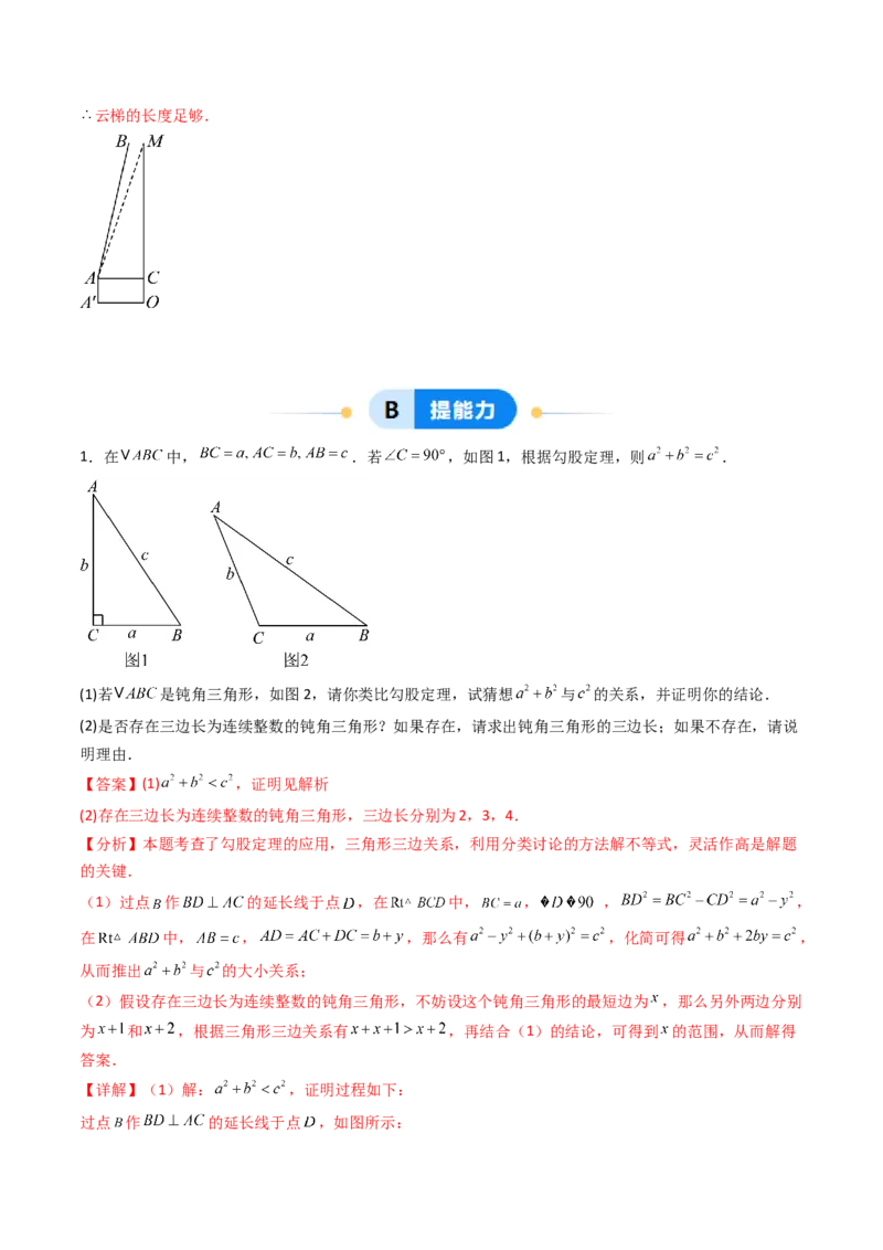 20.1（第3课时）利用勾股定理作图或计算（分层作业）（解析版）_初中数学人教版_八年级数学下册_保存转存之后查看(1)_2026春季新版-持续更新中_第三套-东方_第二十章勾股定理