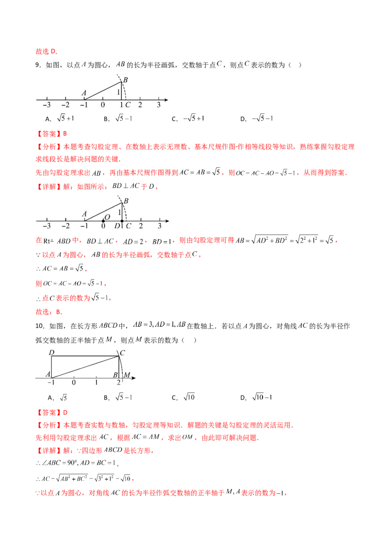 20.1（第3课时）利用勾股定理作图或计算（分层作业）（解析版）_初中数学人教版_八年级数学下册_保存转存之后查看(1)_2026春季新版-持续更新中_第三套-东方_第二十章勾股定理