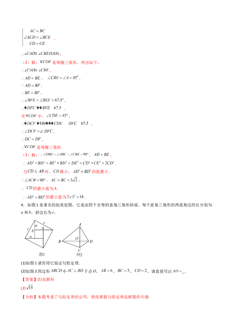 20.1（第3课时）利用勾股定理作图或计算（分层作业）（解析版）_初中数学人教版_八年级数学下册_保存转存之后查看(1)_2026春季新版-持续更新中_第三套-东方_第二十章勾股定理